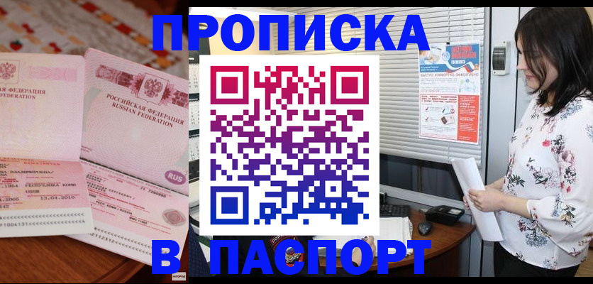 прописка гарантия в Скопине
